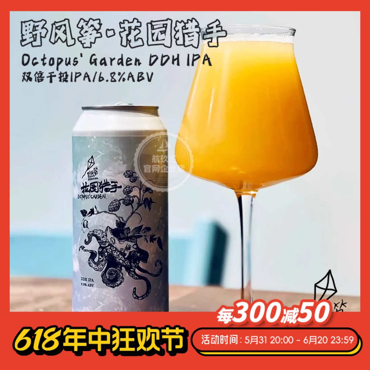 航玖汇 野风筝啤酒花园猎手双倍干投IPA精酿 澳大利亚进口440ml罐