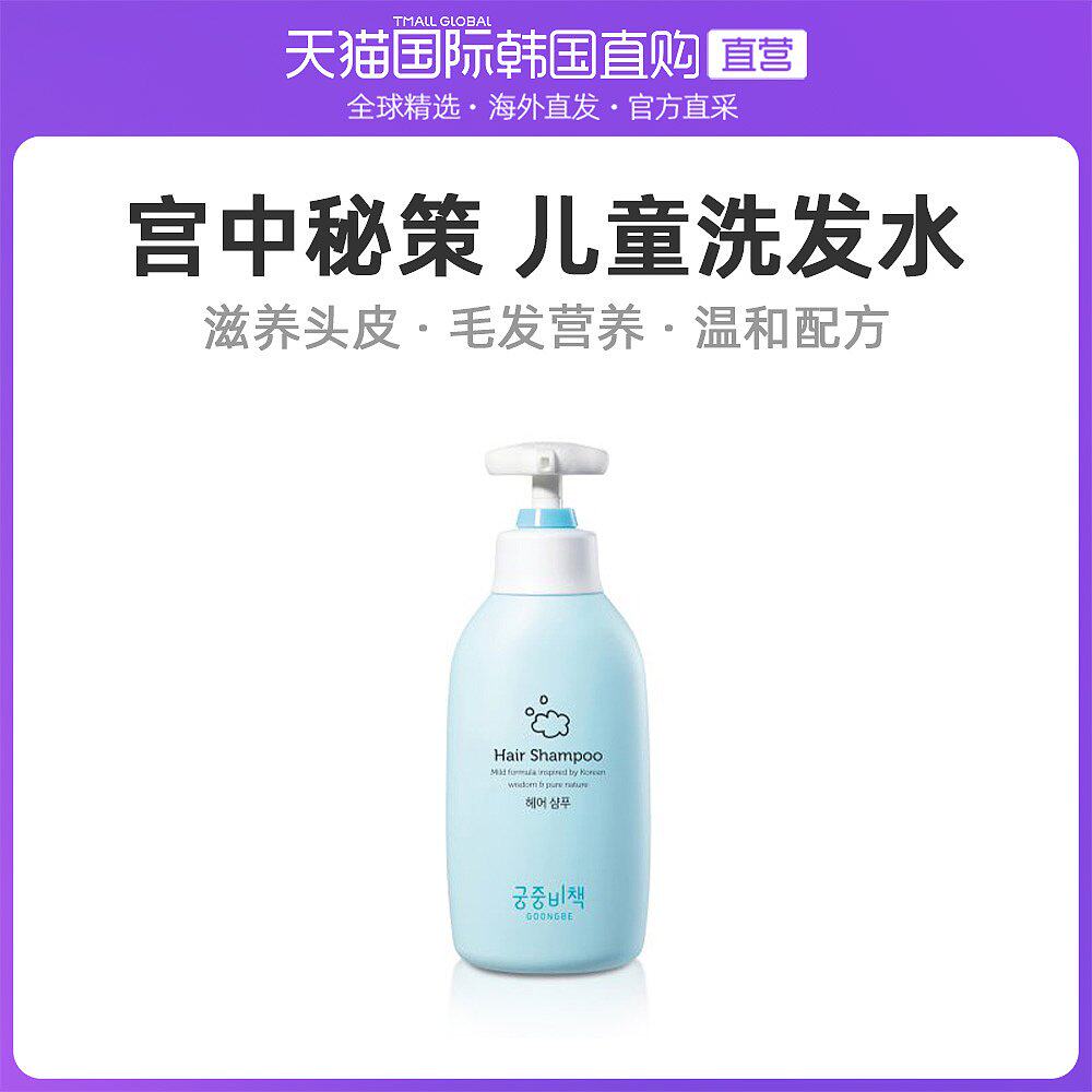 韩国直邮goongbe宫中秘策植物无硅油敏感头皮儿童洗发水350ml