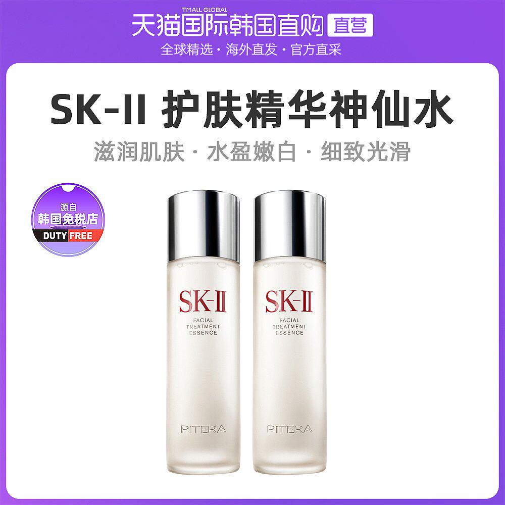 sk2神仙水2瓶
