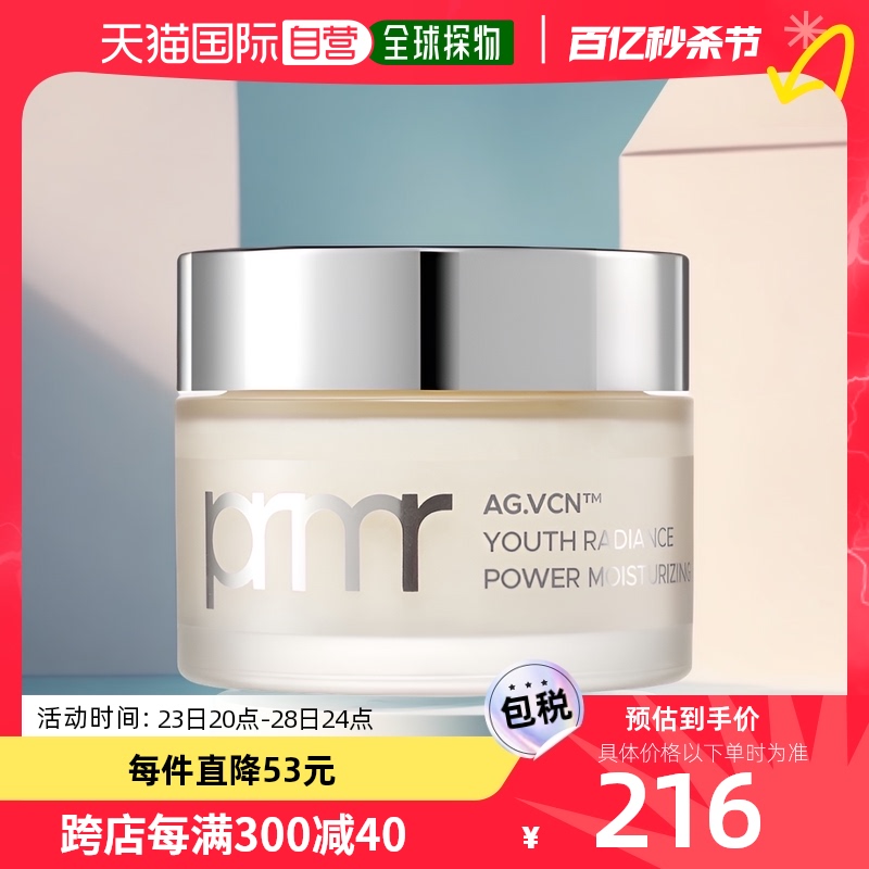 Primera芙莉美娜青春焕采盈润面霜深层保湿不油腻50ml【韩国直邮