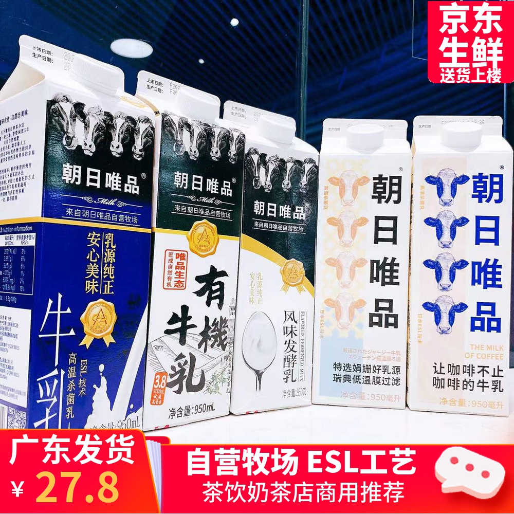 朝日绿源ESL唯品低温纯鲜奶鲜牛奶