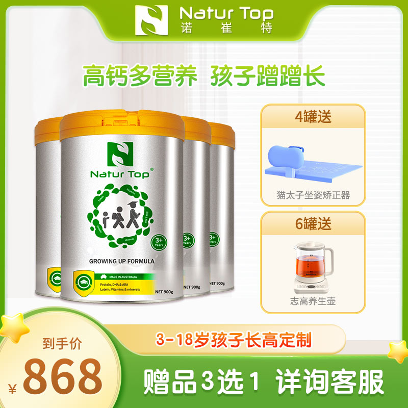 Natur Top诺崔特儿童学生奶