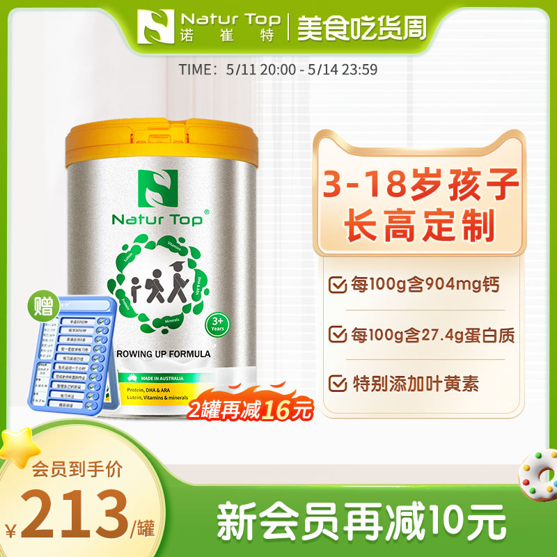 NaturTop诺崔特澳洲进口儿童