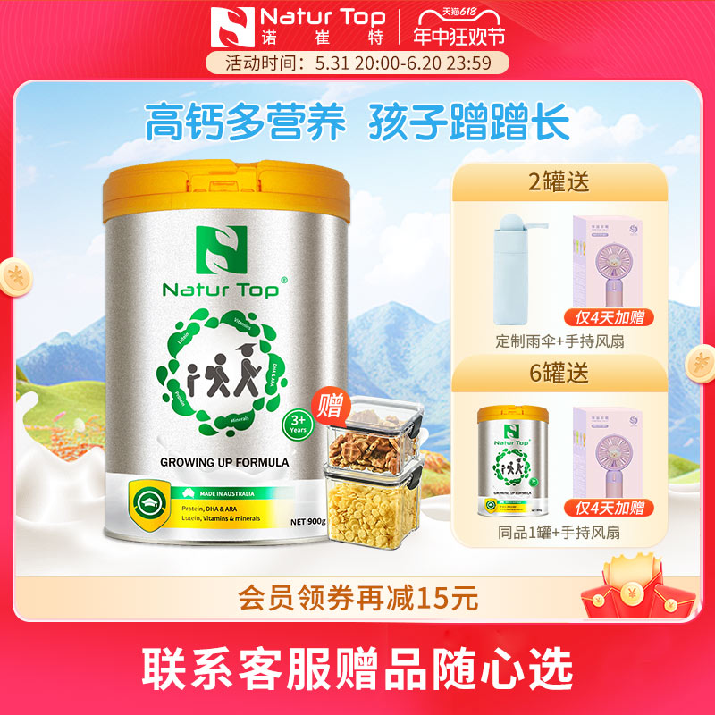 NaturTop诺崔特澳洲进口儿童