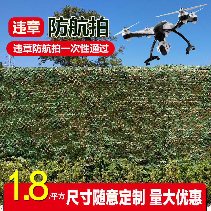 伪装网 防航拍户外丛林迷彩防伪网卫星军绿色防晒网布加厚 遮阳网在类目 户外/登山/野营/旅行用品, 军迷服饰/军迷用品, 迷彩服/军迷服/作训服, 吉利服/伪装服中 - 来自Buy2taobao.com提供专业的淘宝代购服务