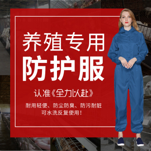 养殖场连体防护服养猪场饲养员防臭专用工作服喂猪衣服透气可水洗