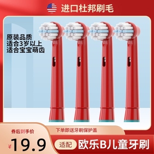 适用德国博朗OralB欧乐B比儿童电动牙刷头软毛替换D100K 3710 D12