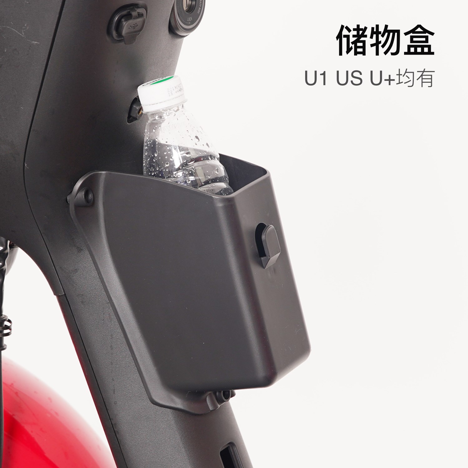 冲锋小牛小牛电动电动车u1usm2g1储物盒置物前置电动车车篮