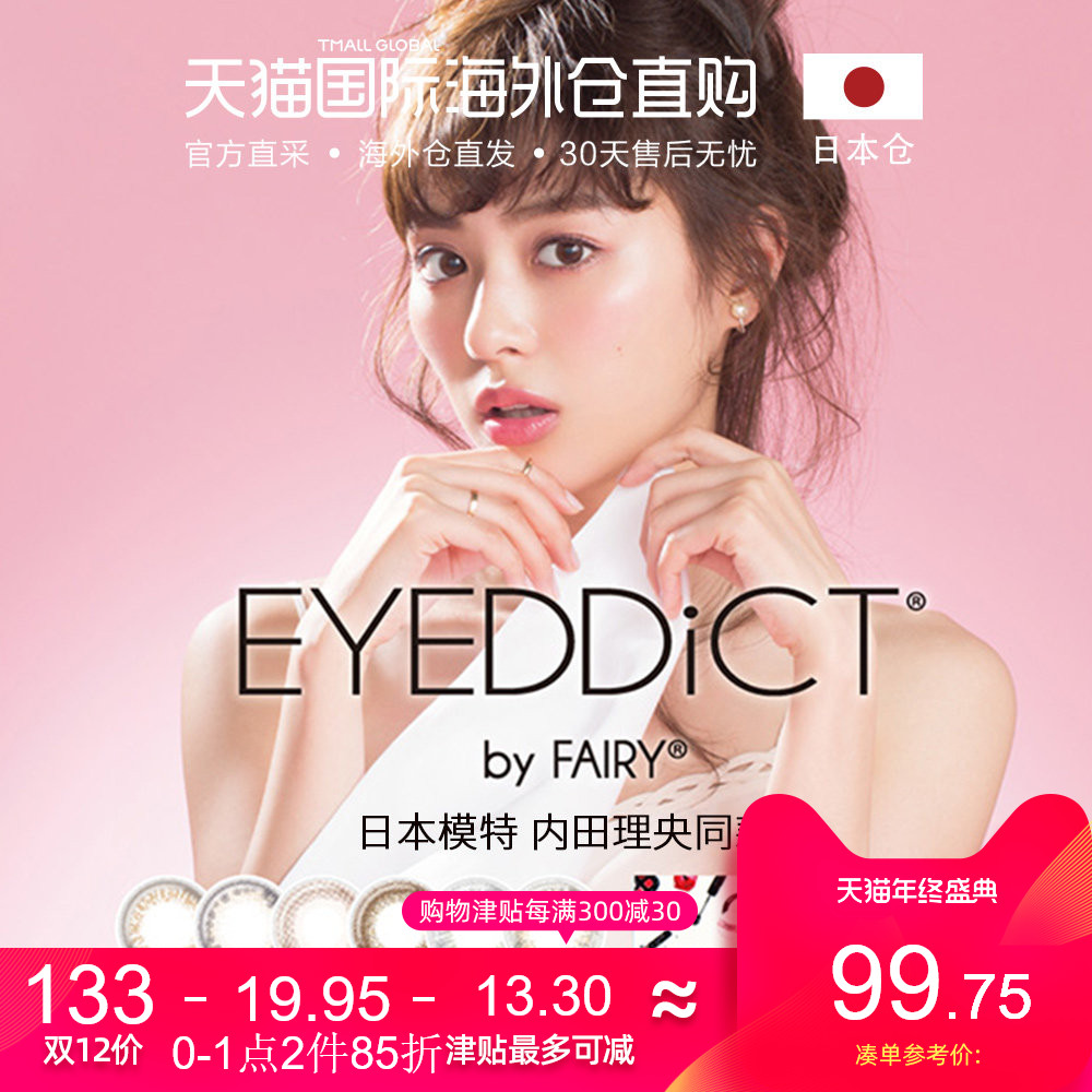 Japanese direct mail EYEDDiCT US-pupil natural Sweet Moisturizing Contacts Daily disposable 10 diameter face without makeupin the OTC Drug/Medical Devices/Planning supplies , International Medicine, international Contacts Nursing liquid, international colour Contacts category - from Buy2taobao.com to provide professional Taobao agent buy service