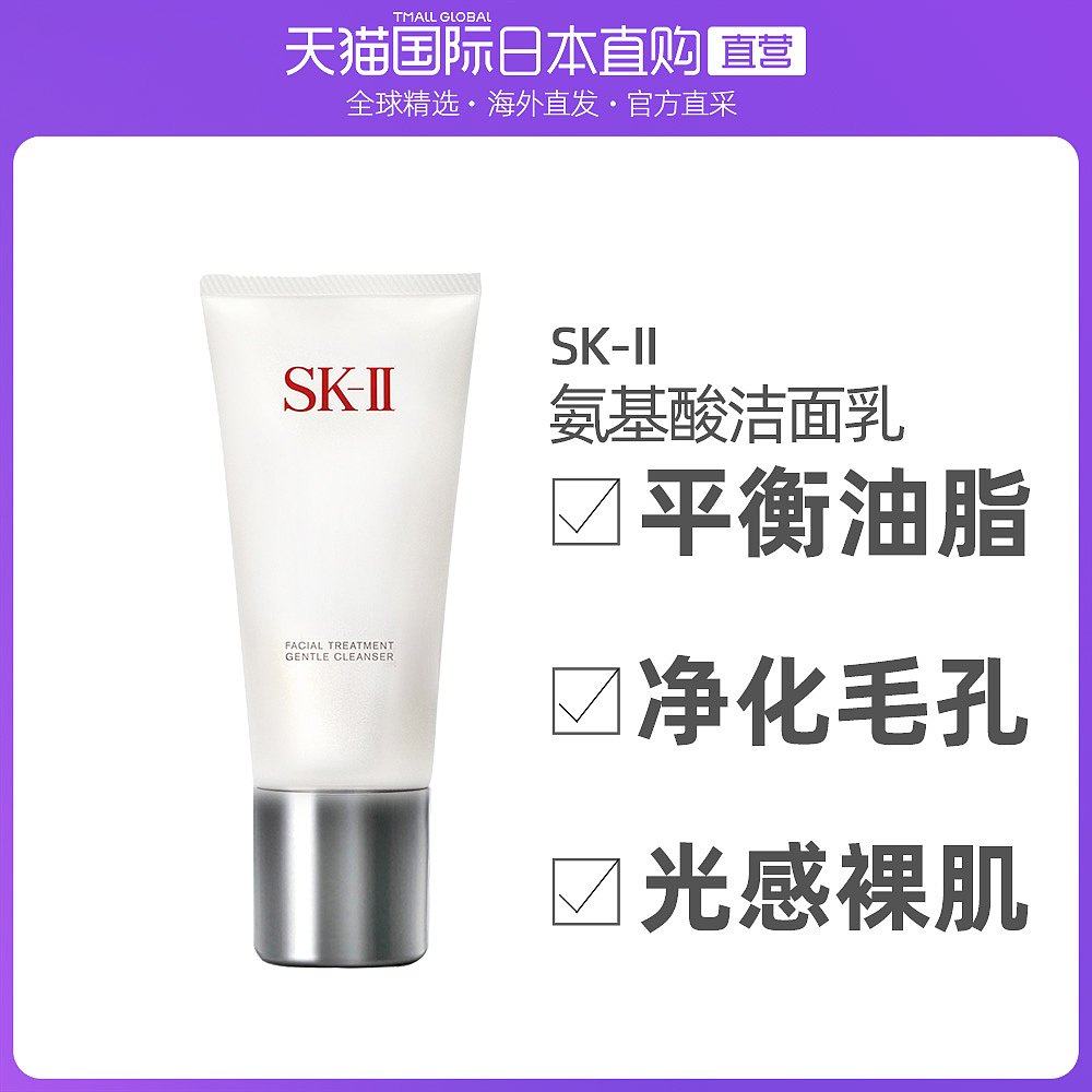 净肌氨基酸skii洁面乳120g清洁护肤洁面已售0￥203券后价￥218淘宝新