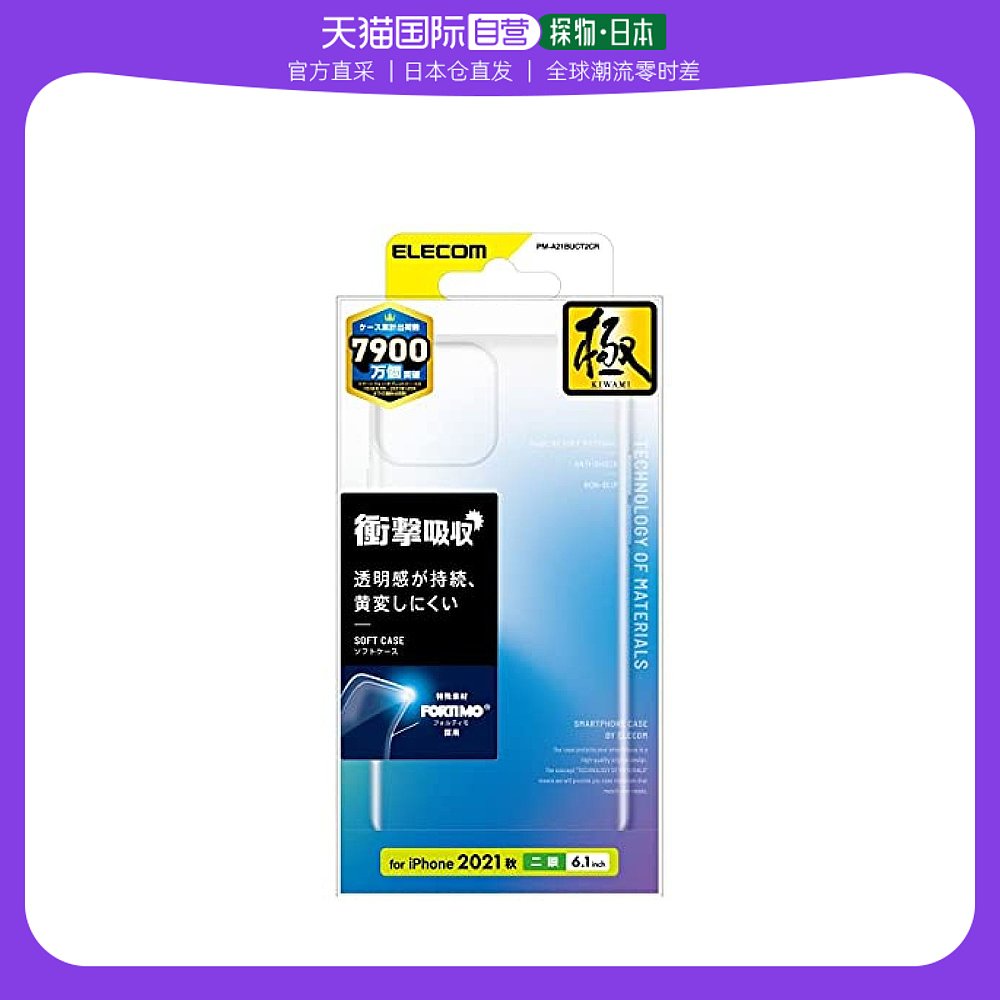 【日本直邮】elecom宜丽客3C数码配件苹果13手机软壳PM A21BUCT2C