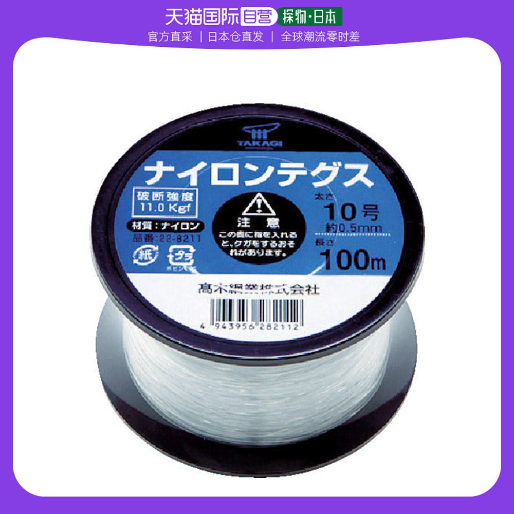 日本直邮日本直购TAKAGI尼龙 Tegus 10 号黑色线圈22 8211在类目 五金/工具, 施工保护, 绳网, 捆草网中 - 来自Buy2taobao.com提供专业的淘宝代购服务