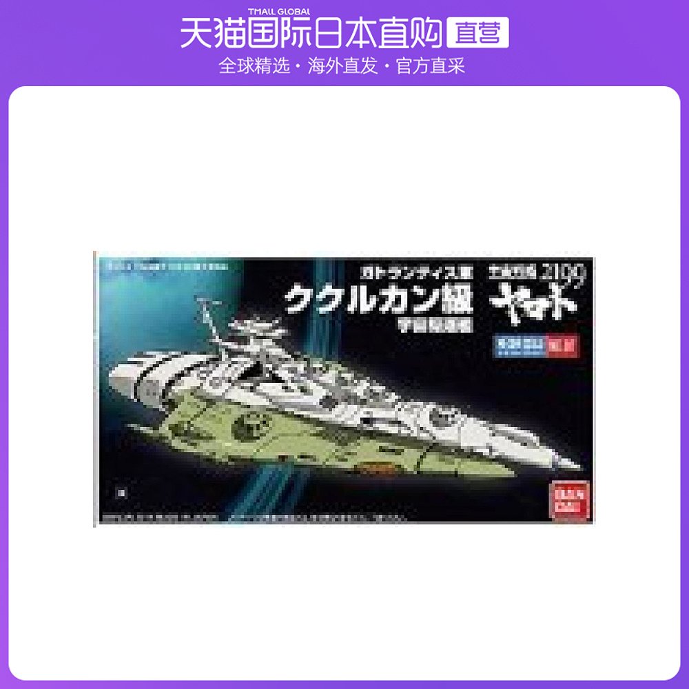 日本直邮Bandai万代机甲收藏品宇宙战舰大和号2199号07号|msdalam kategori mod main/animasi/Zhou Bian/cos/permainan papan, 特摄周边/模型/腰带/道具, 超级战队专区 - dari Buy2taobao.com untuk memberikan perkhidmatan ejen Taobao profesional membeli