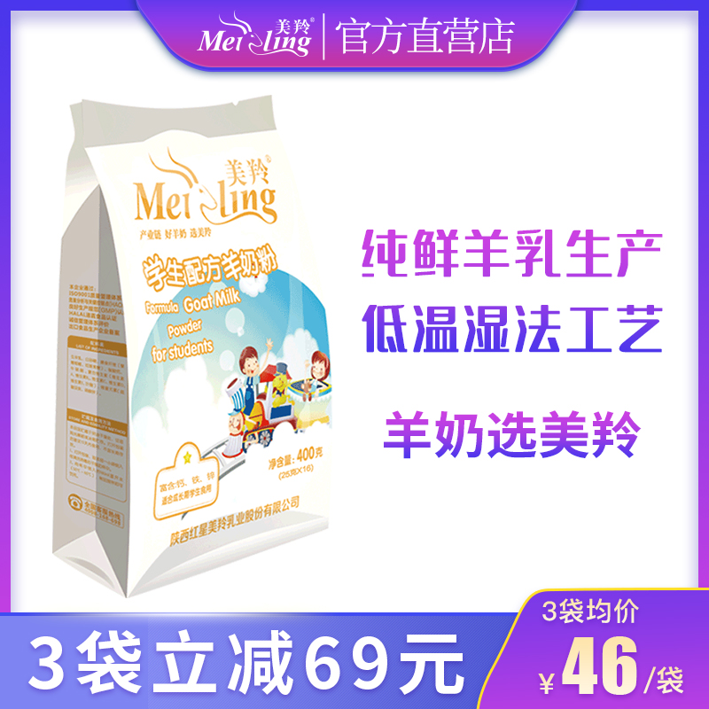 【美羚官方店】美羚羊奶粉 学生奶粉