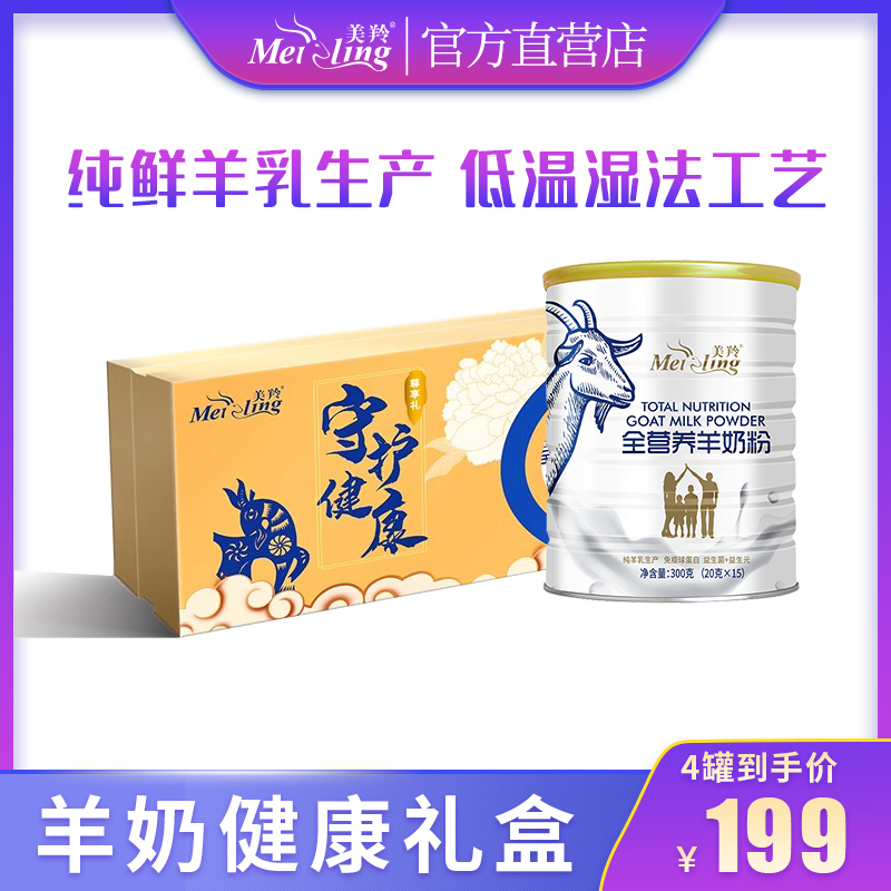 【美羚官方店】美羚羊奶粉成人羊奶粉