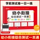 幼小衔接综合测试一本通一日一练幼升小教材全套幼儿园中班大班练习册拼音数学识字测试卷10、20以内加减法天天练入学准备每日一练