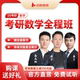 启航教育张宇2026考研数学网课全程班数学一二三视频网课26课程
