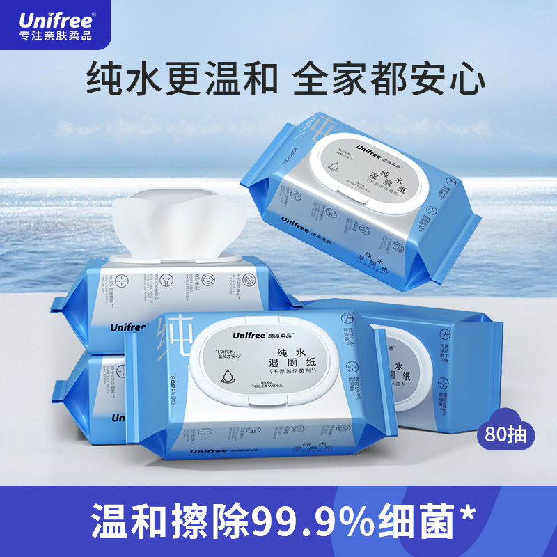 unifree纯水湿厕纸女私处清洁