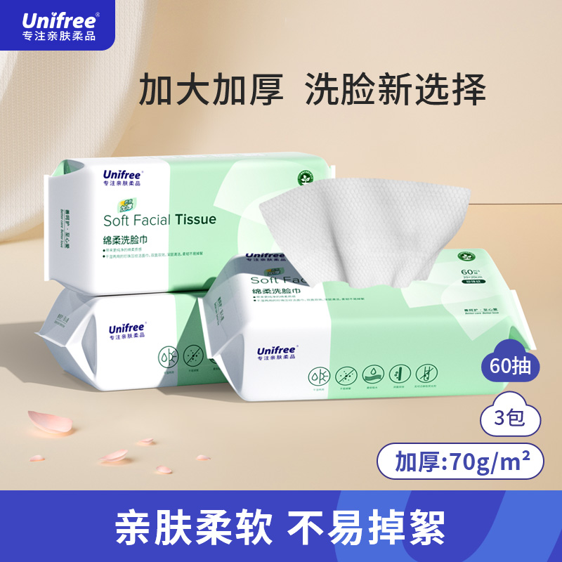 unifree洗脸巾一次性加大加厚