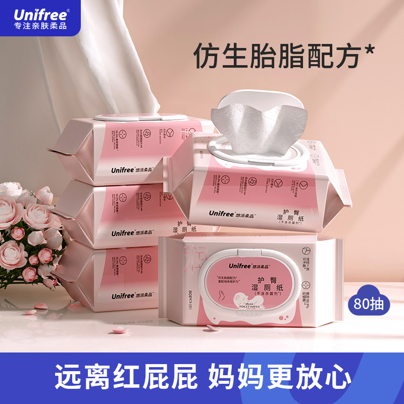 unifree湿厕纸新生儿童专用湿