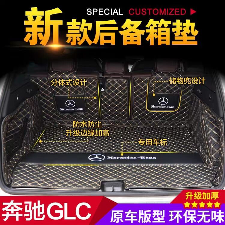 奔驰c200l c180l glc260L e300l e200l cla gla gle后备箱垫全包|ruв категории Цифровые аксессуары, цифровая фотокамера аксессуары, цифровой фотоаппарат пакет - от Buy2taobao.com для оказания профессиональной услуги покупки агента Taobao