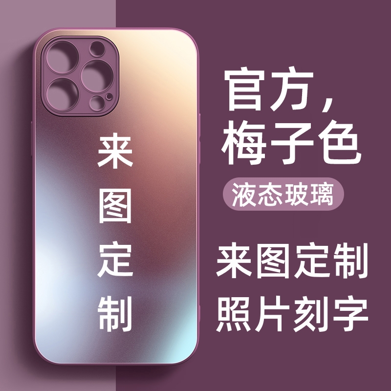 液态玻璃苹果14promax定制手机壳适用iPhone15照片12promax刻字11文字xs保护套xr情侣8p抠图mini高级13保护套