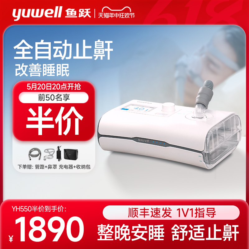 鱼跃呼吸机打鼾无创家用睡眠cpap