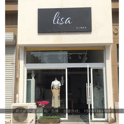 服装店门头招牌定做 镂空灯箱发光字 店铺广告牌制作户外门头设计