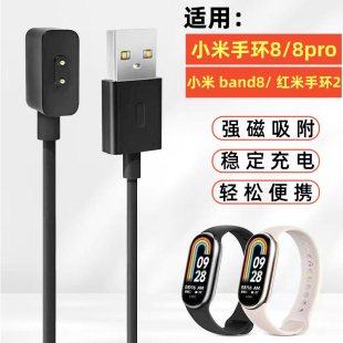 适用小米手环8充电器Xiaomi 8NFC版智能运动手表磁吸充电线快充线8pro/xiaomi smart band8 红米手环2