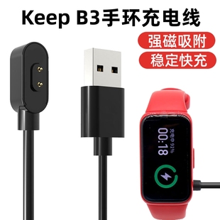 适用Keep B3智能运动手环充电器4.0-12.3磁吸手表充电线B3充电座