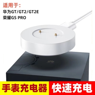 智能运动手表充电器底座适用华为GT2/GT2E荣耀GS PRO充电磁吸一体充电线分体式