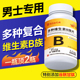 多种维生素b族复合片男士专用多维提高代谢性功能正品官方旗舰店