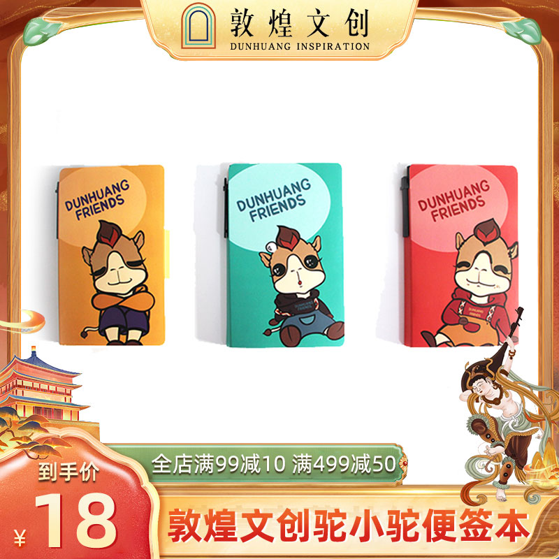 敦煌文創原創設計駝小駝便簽本學生/男生/女生創意禮品便攜收納在類目 節慶用品/禮品, 其它節慶用品中 - 來自Buy2taobao.com提供專業的淘寶代購服務
