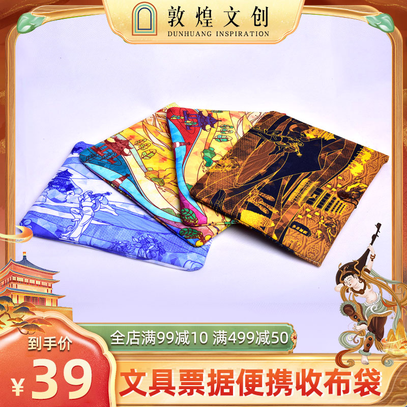 敦煌文创课堂办公文具iPad票据便携收布袋学生男女2021新年热卖|ruв категории фестиваль товаров/подарок, Другие фестивали товаров - от Buy2taobao.com для оказания профессиональной услуги покупки агента Taobao