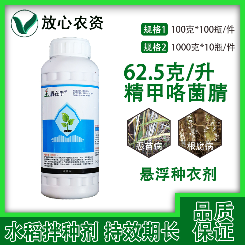 盾在手精甲霜灵+咯菌腈水稻恶苗病拌种药 拌种剂精甲咯菌晴杀菌剂在类目 农用物资, 农药, 杀菌剂中 - 来自Buy2taobao.com提供专业的淘宝代购服务