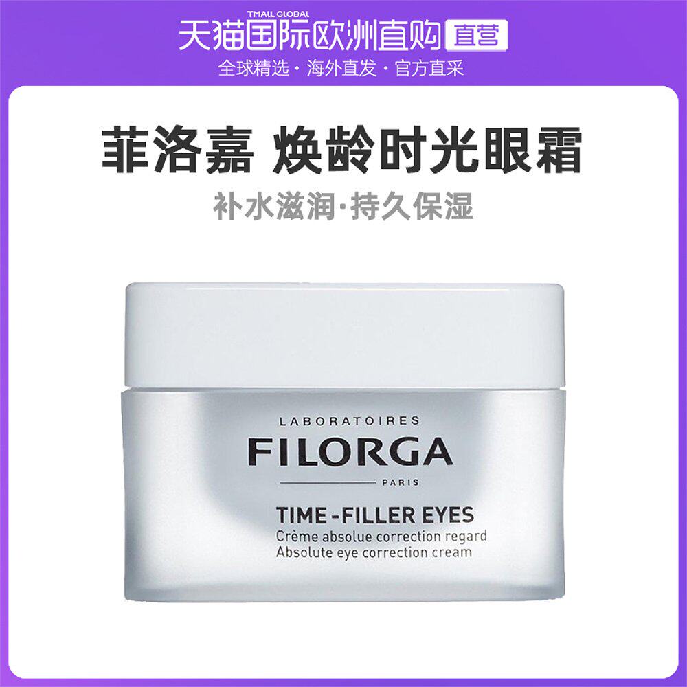 欧洲直邮filorga菲洛嘉焕龄时光眼霜15ml