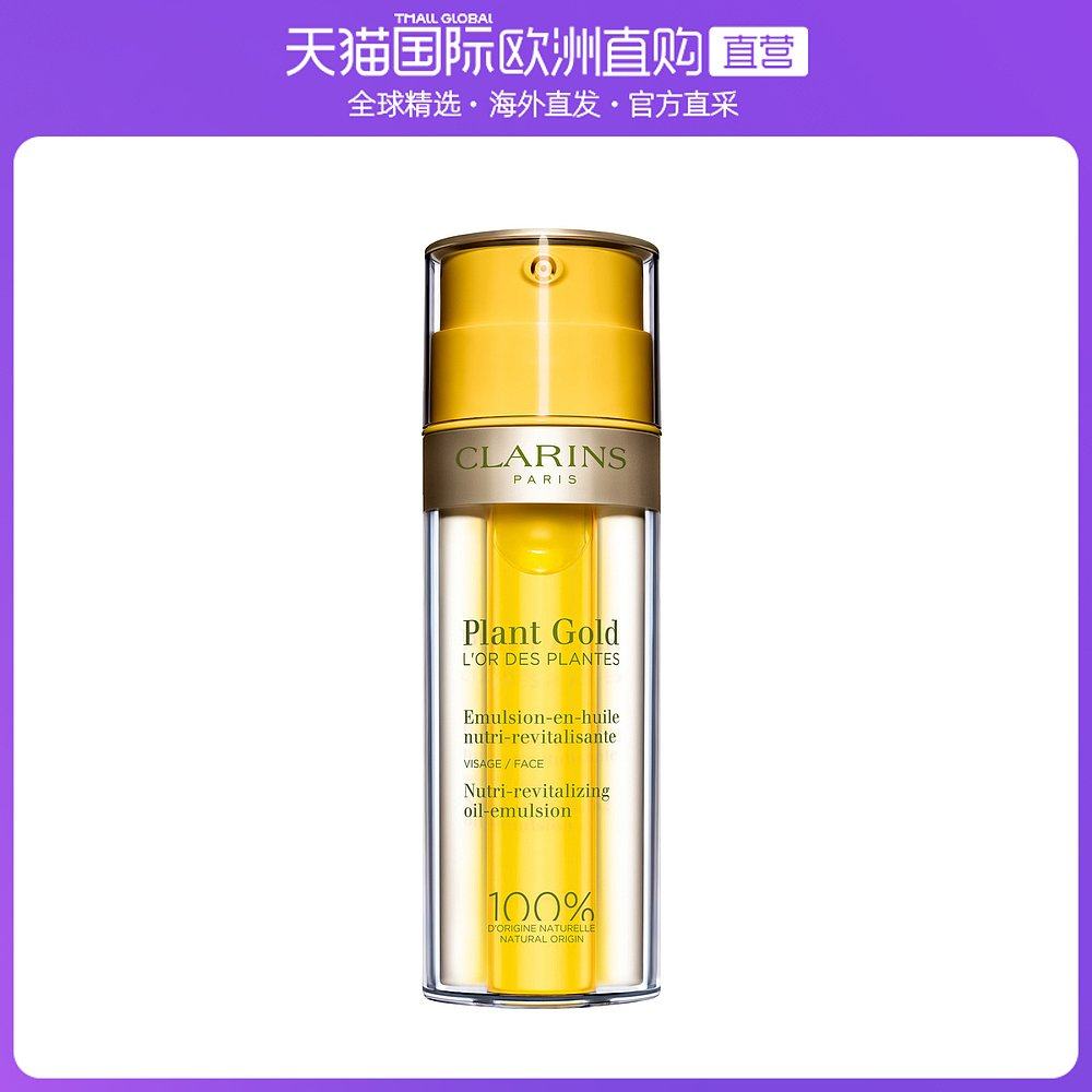 欧洲直邮娇韵诗鎏金焕能双萃乳 clarins plant gold soin visage