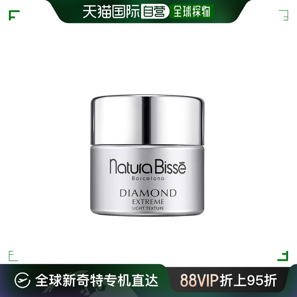 欧洲直邮NaturaBisse悦碧施Diamond Extreme能量面霜清爽版50ml