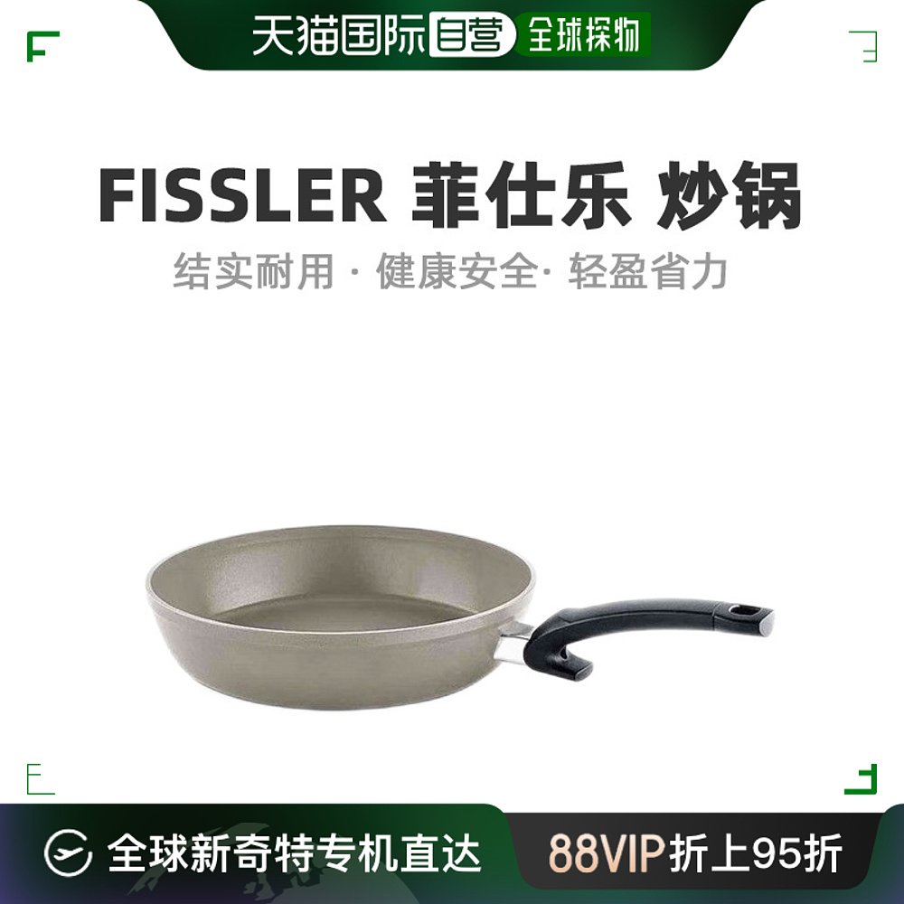 欧洲直邮Fissler菲仕乐平底锅煎锅炒锅26cm时尚简洁前卫设计