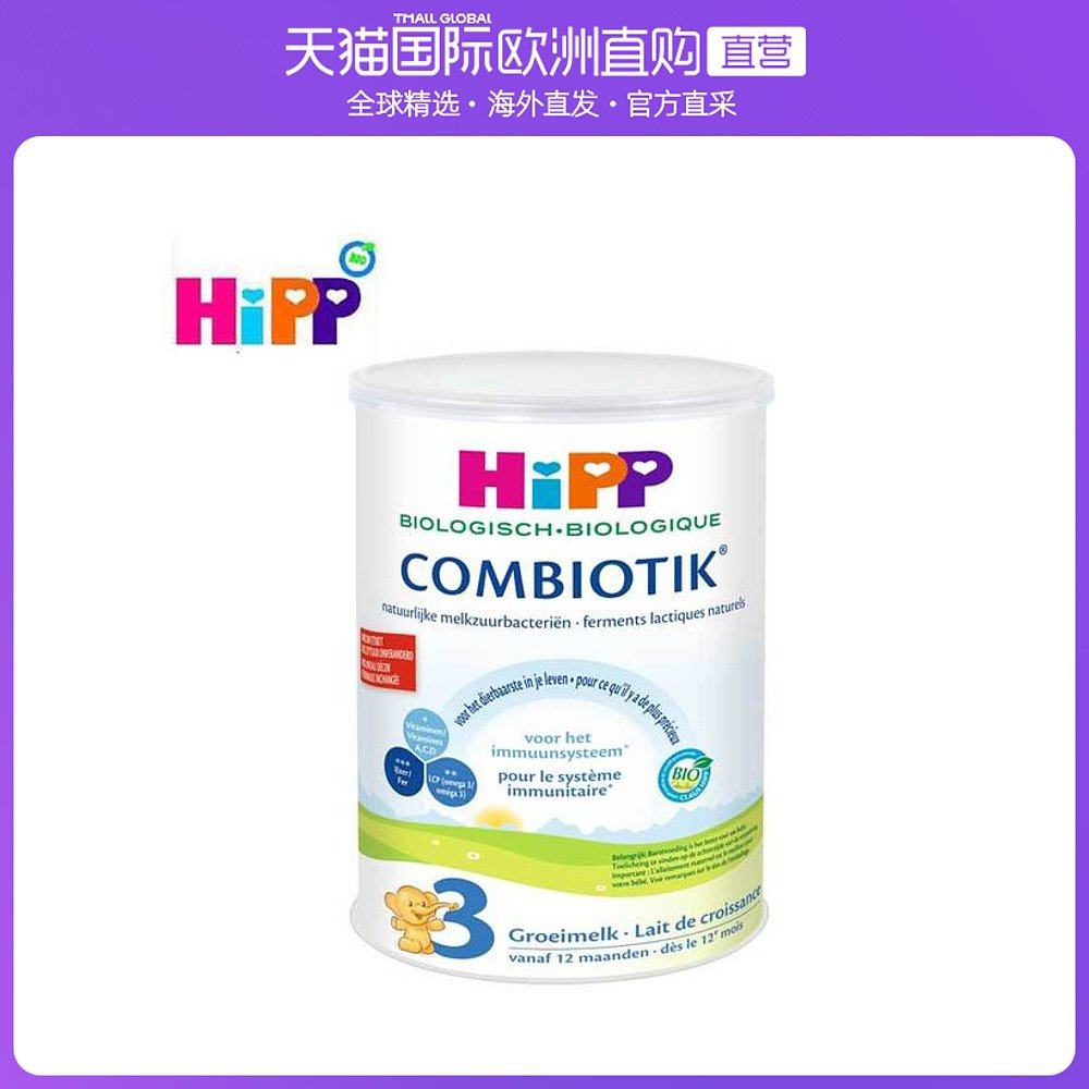 欧洲直邮hippholland3新版荷兰喜宝3段奶粉800g12个月以上3罐