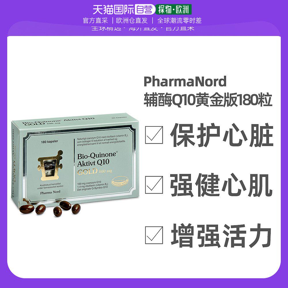00折后价￥458丹麦法尔诺德q10辅酶软胶囊ql0扣十dhea男女备孕组合