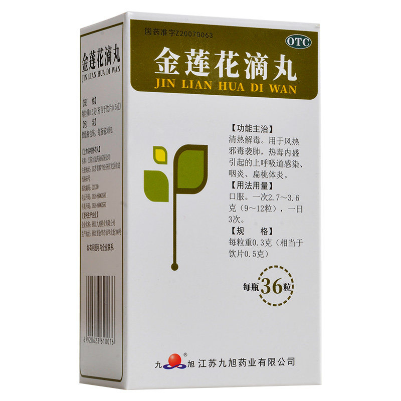 6.30效期)九旭 金莲花滴丸 0.3g*36粒清热解毒扁桃体炎