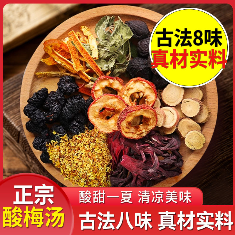 酸梅汤10份酸梅汤原材料包家庭用商