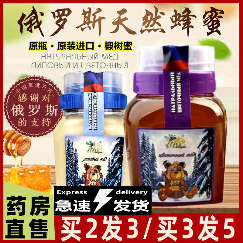 俄罗斯蜂蜜原装椴树蜜冬熊蜜国家馆食品孕妇泡水喝官方旗舰店mz在类目 传统滋补营养品, 蜂蜜中 - 来自Buy2taobao.com提供专业的淘宝代购服务