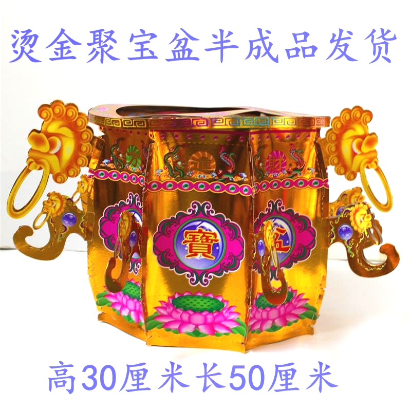 纸扎聚宝盆 祀用莲花盆在类目 电子词典/电纸书/文化用品, 印刷制品, 其它印刷制品中 - 来自Buy2taobao.com提供专业的淘宝代购服务