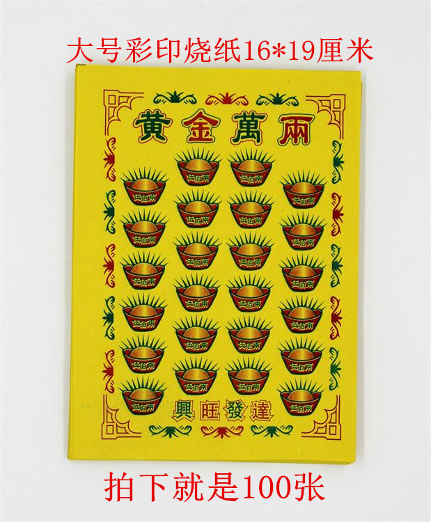 Huangjinwanliang Burning paper Yuanbao Sacrifice Worship Paper money Burning paper Yellow paper Burnin the Electronic Dictionary/Electronic paper book/Stationery , The paper book , Origami/Handmade Paper category - from Buy2taobao.com to provide professional Taobao agent buy service