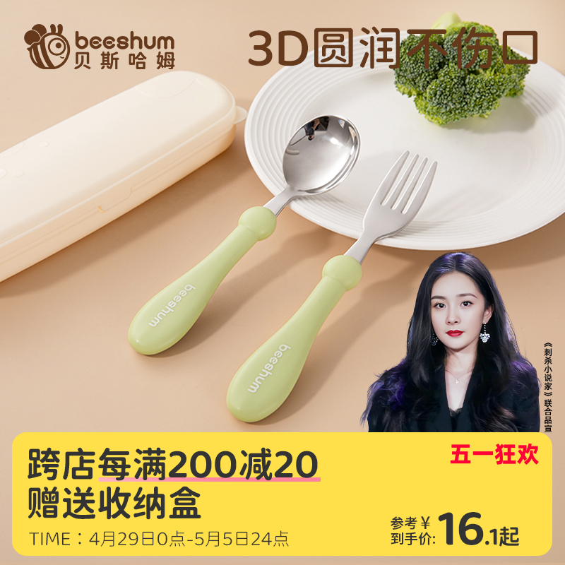 beeshum贝斯哈姆宝宝勺子儿童学吃饭专用婴儿自主训练不锈钢餐具