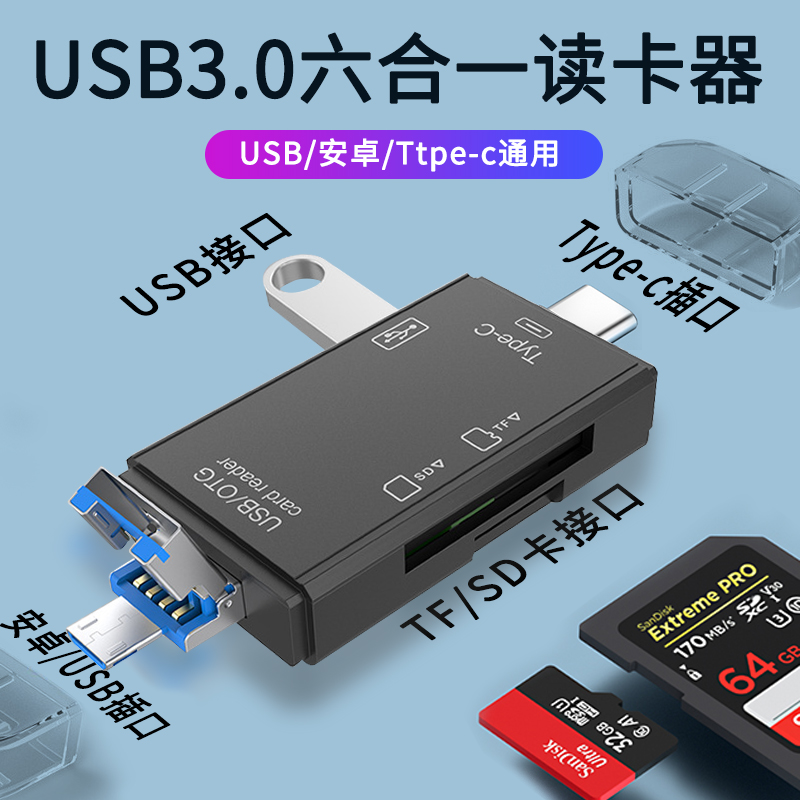 霸力源USB3.0手机读卡器适用于iPad安卓六合一OTG转换器SD卡TF高速内存卡多功能相机U盘电脑Type-c安卓