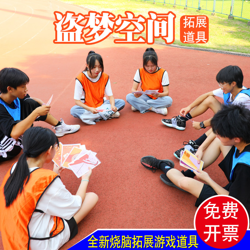 盗梦空间拓展团建游戏道具画中套画智力烧脑户外素质培训器材