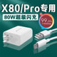 适用VIVOX80充电器头80W瓦超级闪充vivox80Pro充电插头x80天玑版手机闪充头团捷原正品套装VIVO80W充电器